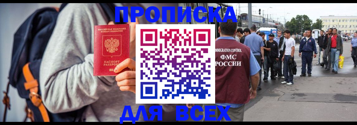 прописка регистрация в Кыштыме