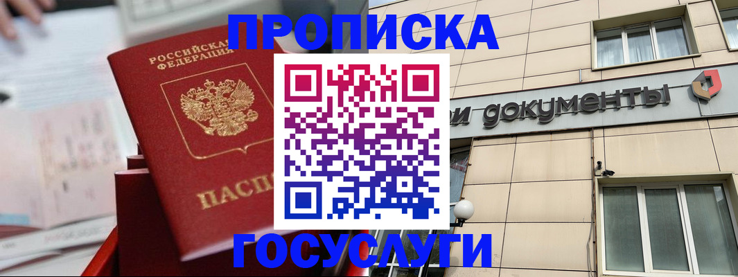 прописка в Кыштыме