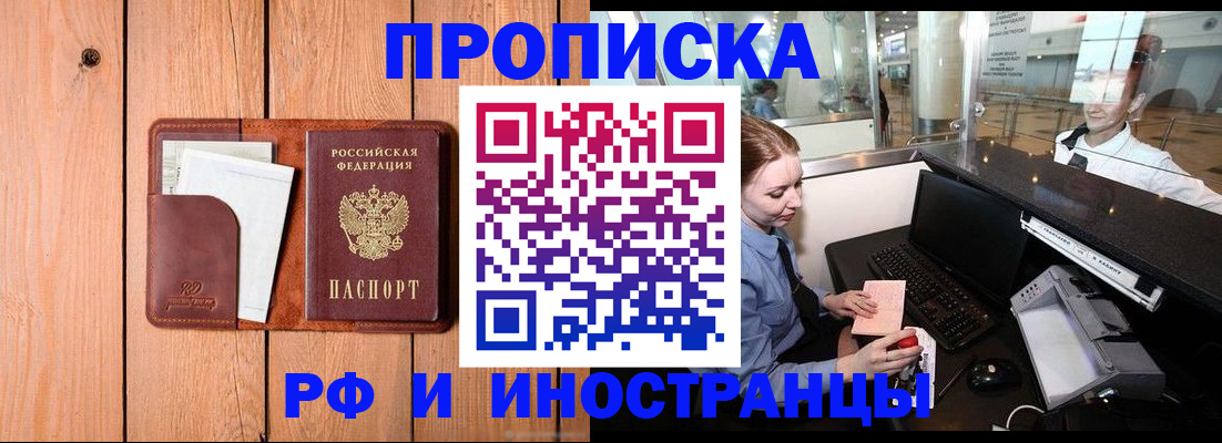 временная прописка в Кыштыме