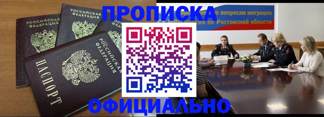 прописка в квартире в Кыштыме