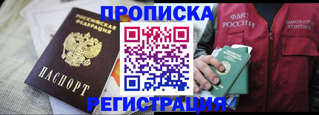 временная регистрация в квартире в Кыштыме
